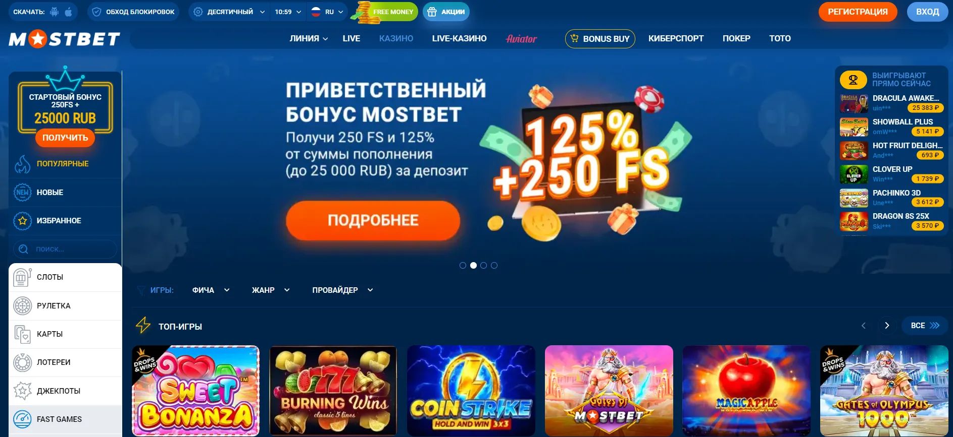 Промокод на стартовый бонус и фрибет в приложении букмекера