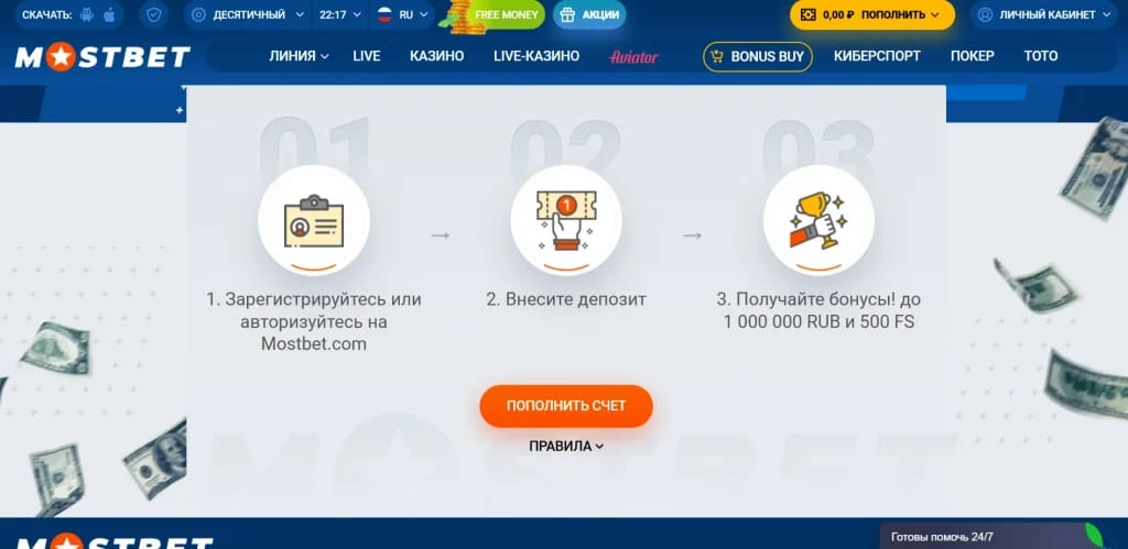 Процесс регистрации в приложении букмекера на смартфоне