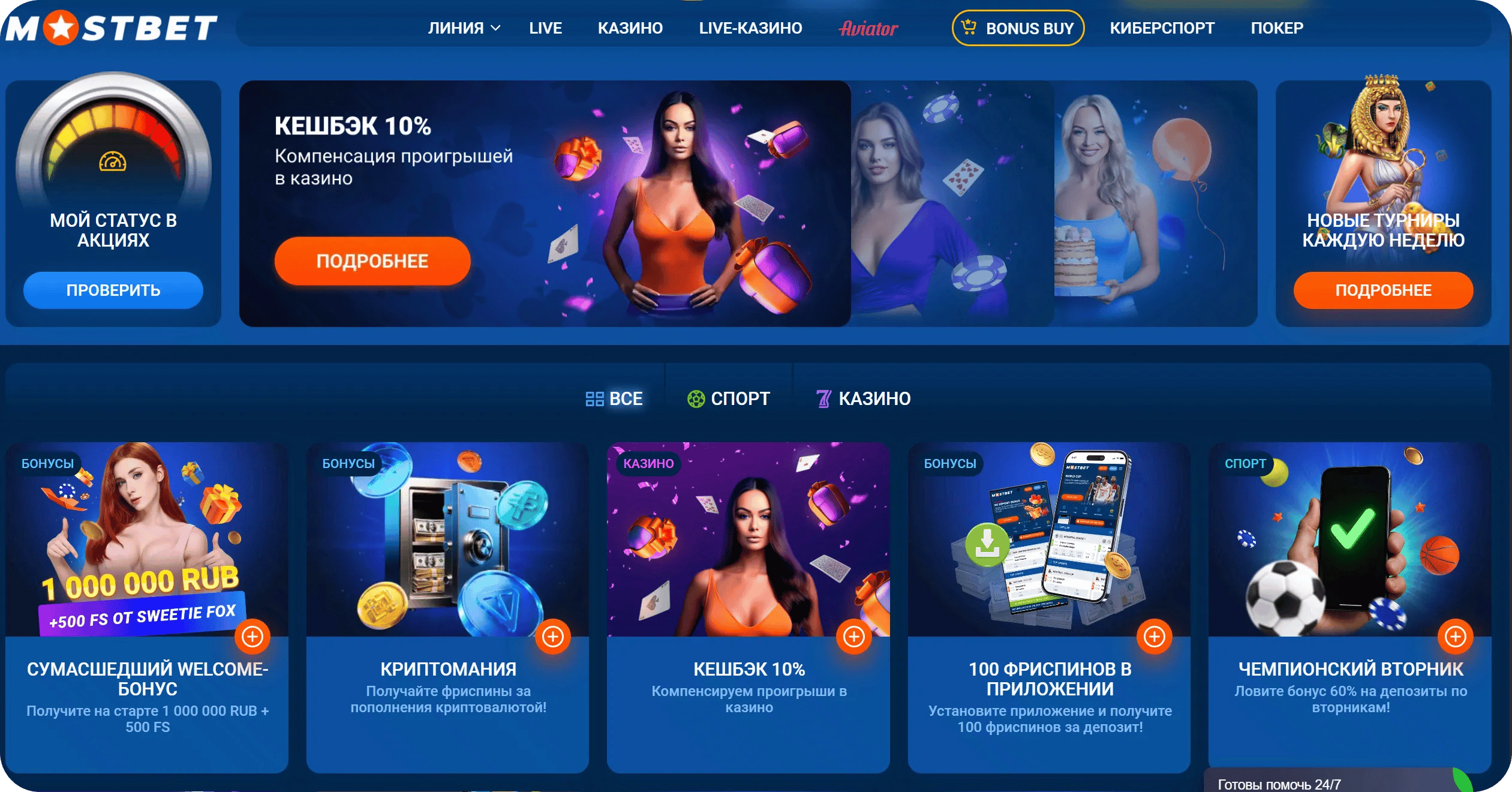 Яркие слоты и живое казино в мобильном приложении букмекера